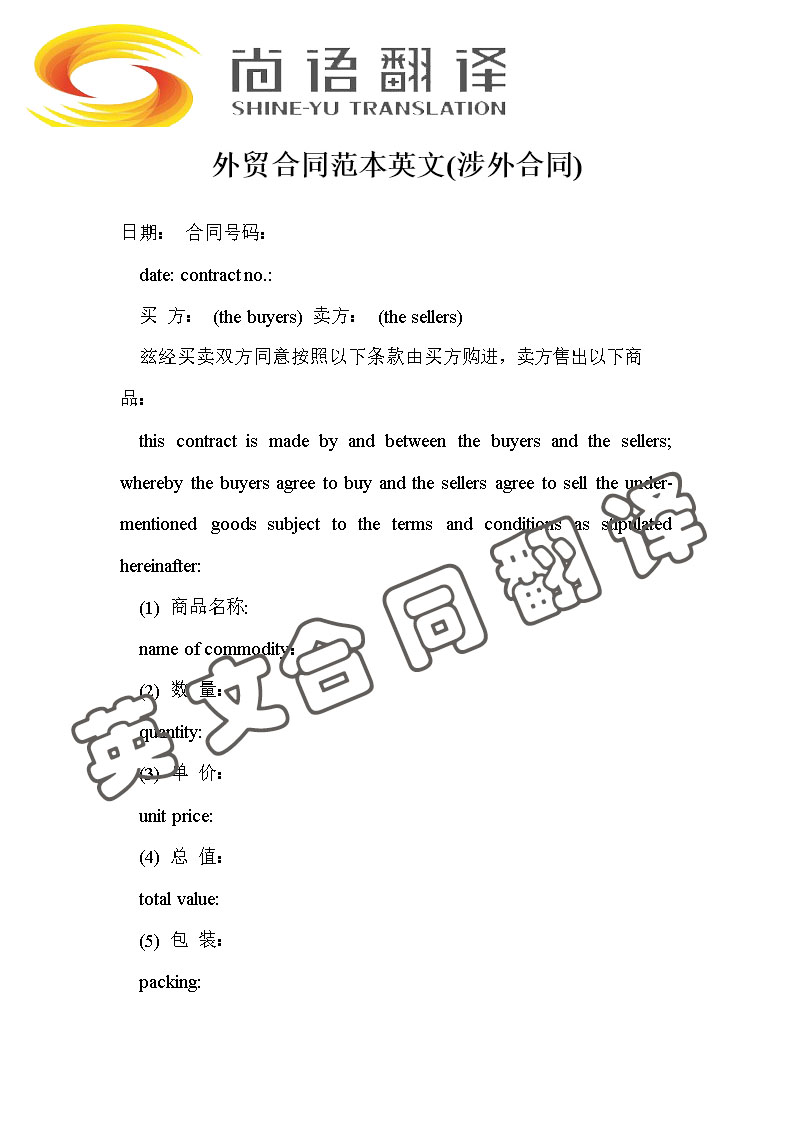 翻譯一份英文合同多少錢？是怎么收費的？