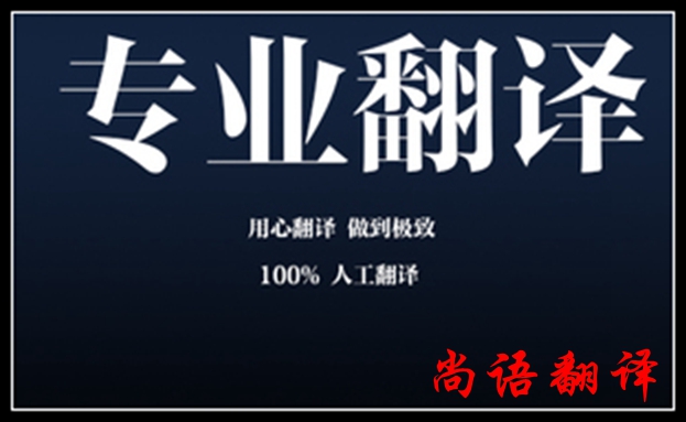 人工翻譯價格怎么收費，有沒有什么標準