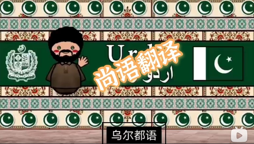 烏爾都語影視劇翻譯該如何選擇正規(guī)影視翻譯公司？
