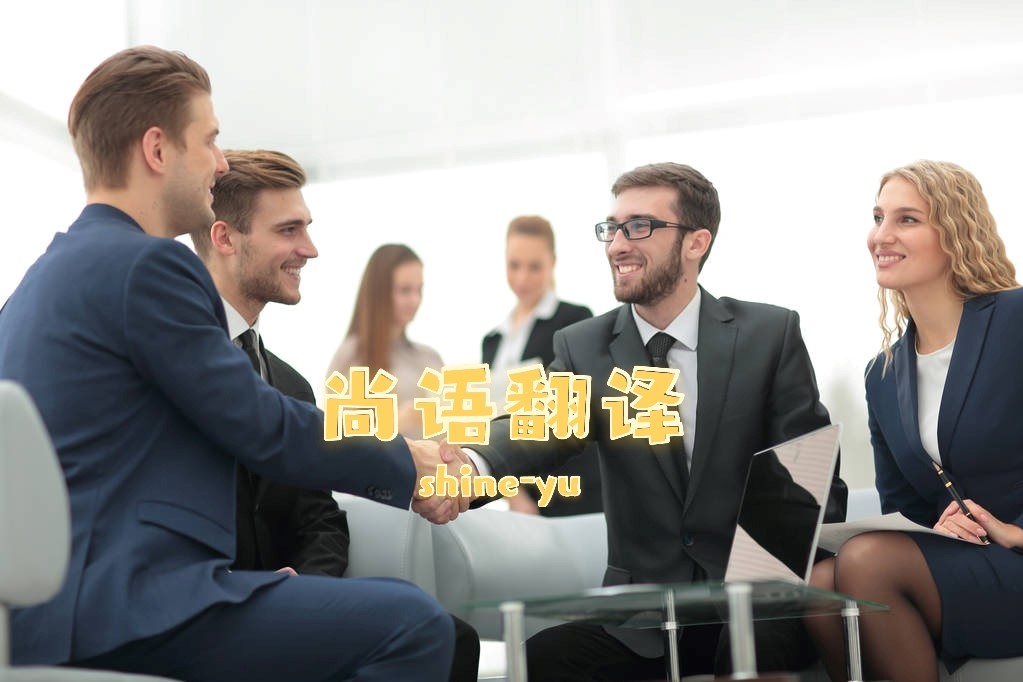 企業(yè)戰(zhàn)略合作協(xié)議翻譯的注意事項有哪些？——正規(guī)翻譯公司