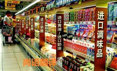 進口食品標簽翻譯該如何選擇正規的翻譯公司？
