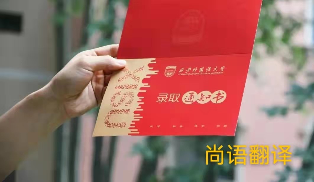 英文版本的錄取通知書應該如何正規翻譯？——正規翻譯公司